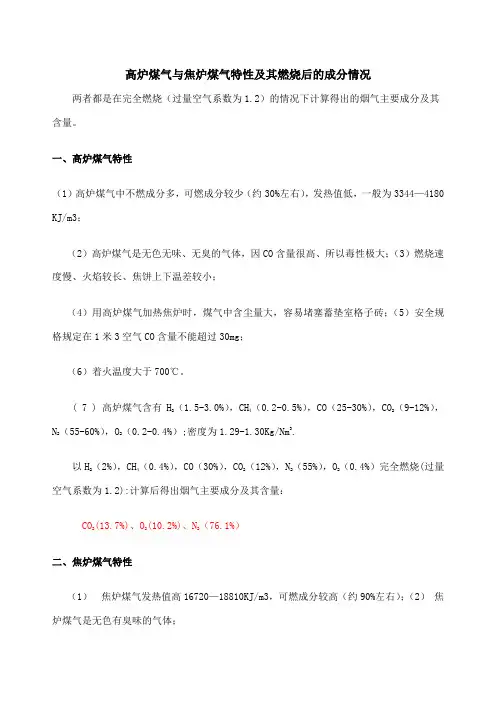 高炉煤气与焦炉煤气