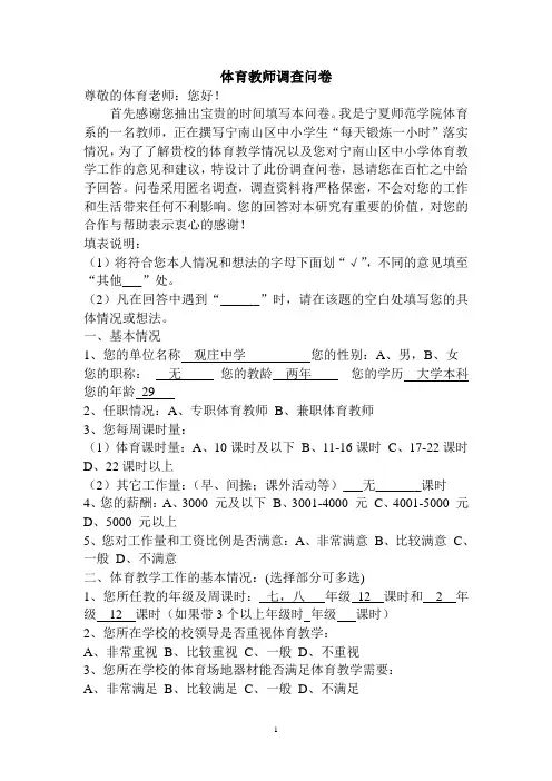 体育教师调查问1