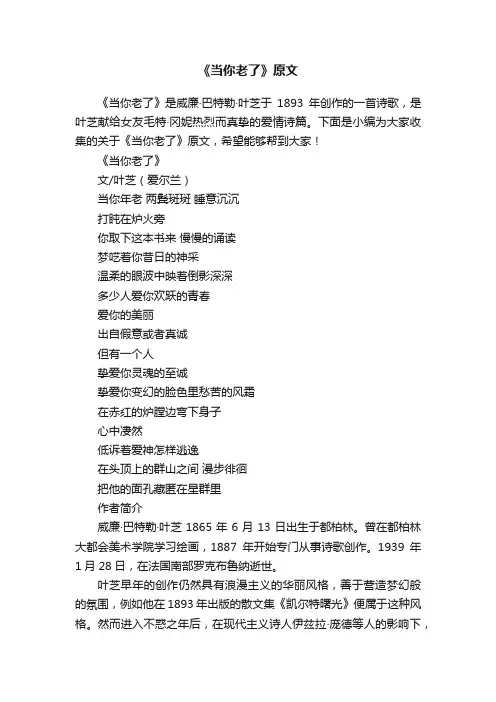 《当你老了》原文