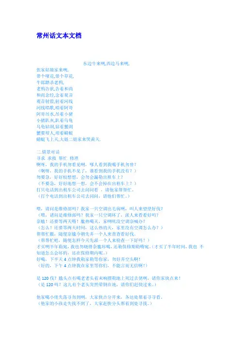 常州话文本文档