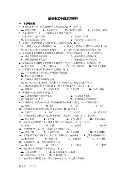 电工复习资料(中级)