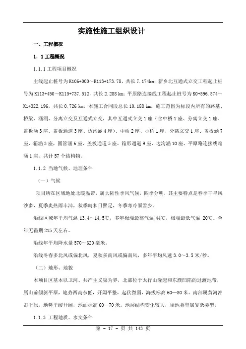 高速公路改扩建实施性施工组织设计