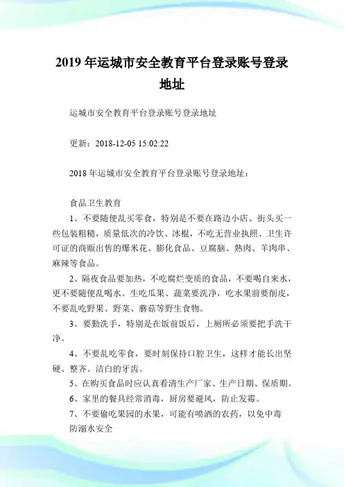 运城市安全教育平台登录账号登录地