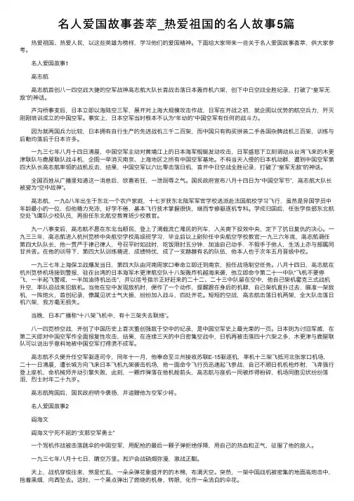 名人爱国故事荟萃_热爱祖国的名人故事5篇