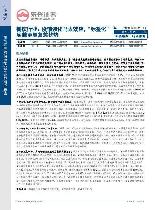 餐饮行业：疫情强化马太效应，“标签化”品牌更具复苏优势