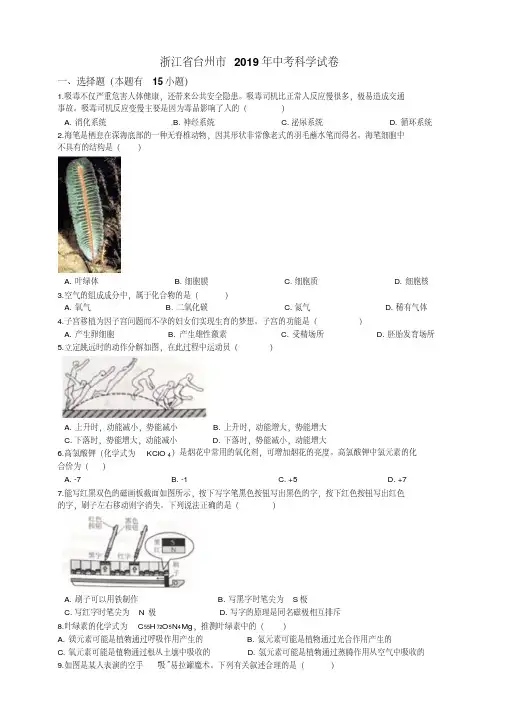 浙江省台州市年中考科学试卷(原卷版)