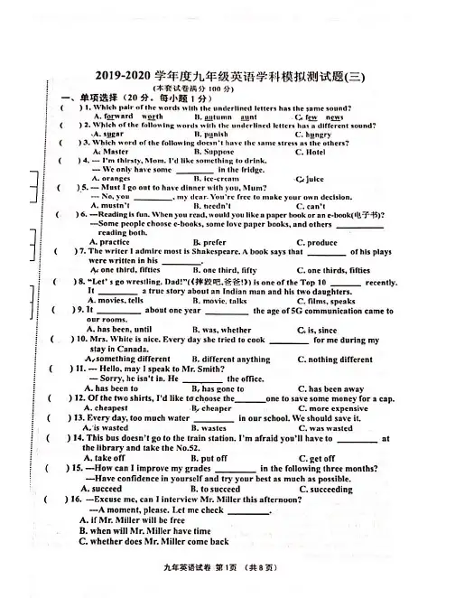 黑龙江省哈尔滨市道里区2020届九年级下学期调研测试(三)英语试题(PDF版)