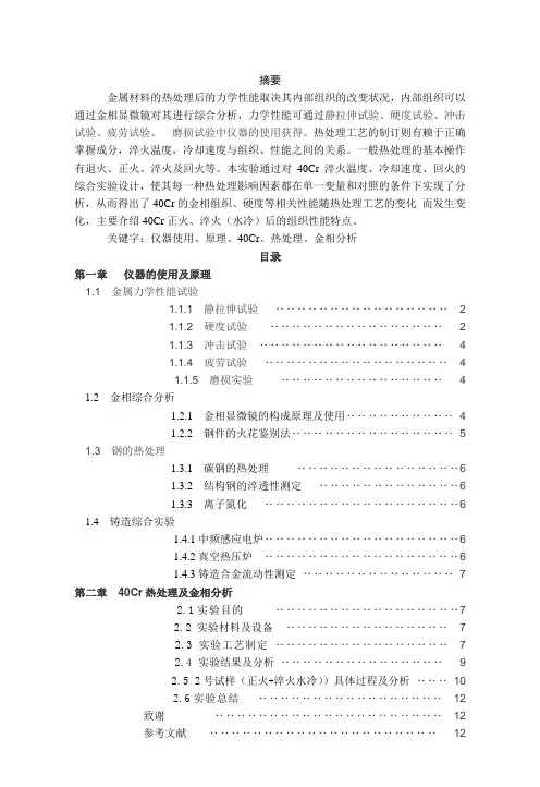 材料成型专业综合实验报告