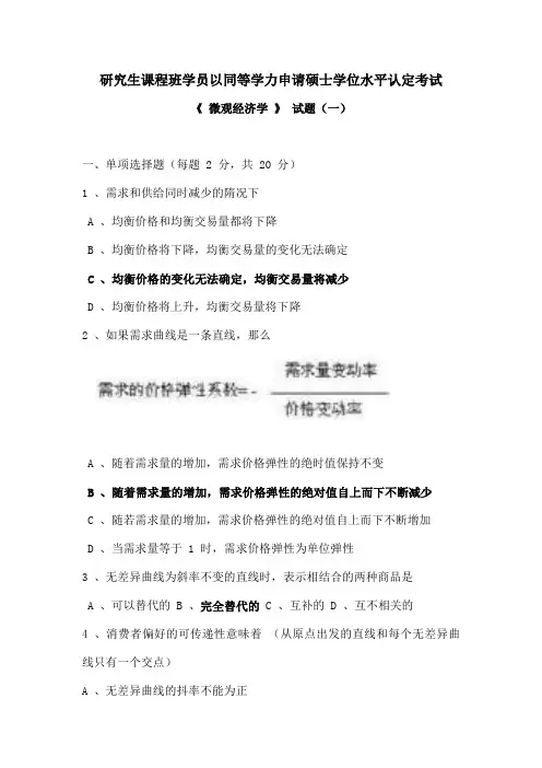 微观经济学选择题
