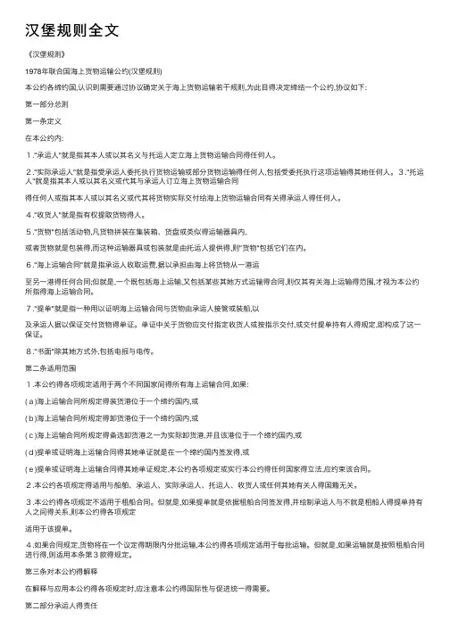 汉堡规则全文