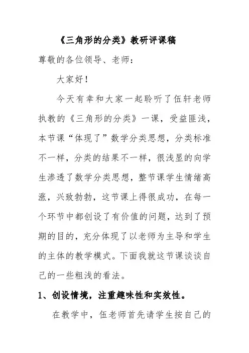 《三角形的分类》教研评课稿