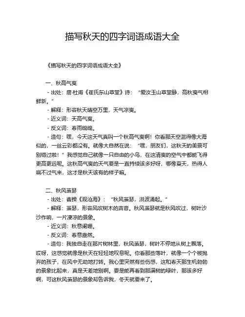 描写秋天的四字词语成语大全