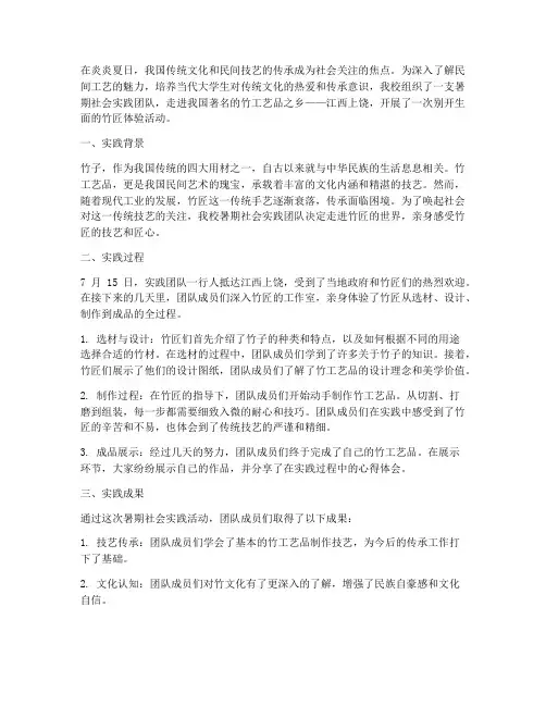 暑期社会实践竹匠的报道