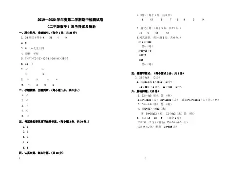 2019-2020第二学期期中二年级数学答案