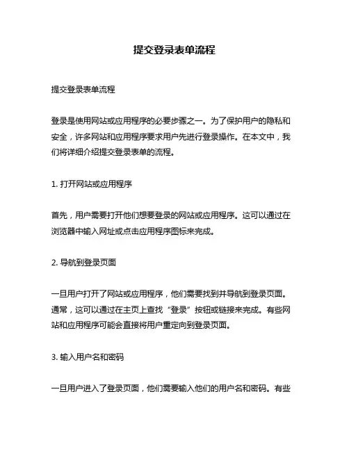 提交登录表单流程