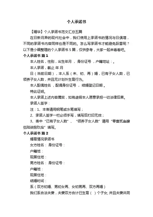 个人承诺书