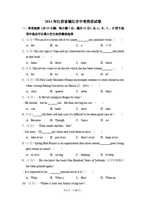 2014年江苏省镇江市中考英语试卷(解析版)