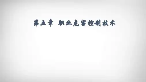7.职业病危害控制技术