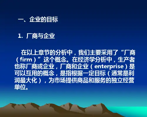 企业与市场