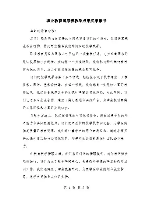 职业教育国家级教学成果奖申报书