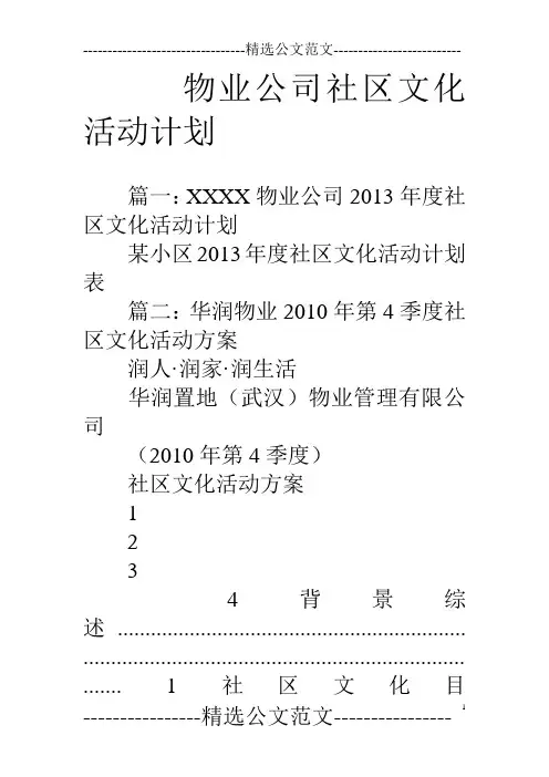 物业公司社区文化活动计划