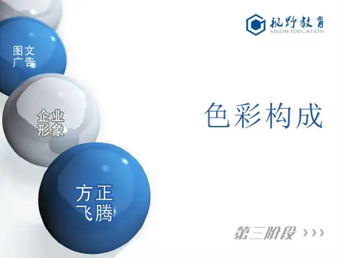 第八章 色 彩 构 成-色彩构成的综合训练