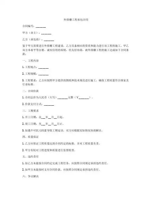 外排栅工程承包合同