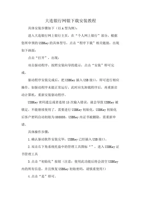 大连银行网银下载安装教程