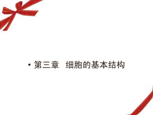 江苏南通某重点中学高中生物人教版必修一 第3章 第1、3节 细胞膜——系统的边界细胞核——系统的控制中心