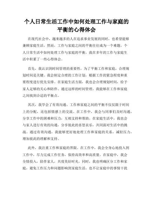 个人日常生活工作中如何处理工作与家庭的平衡的心得体会