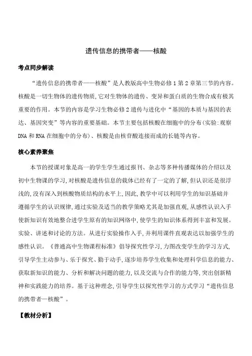 2.3遗传信息的携带者--核酸