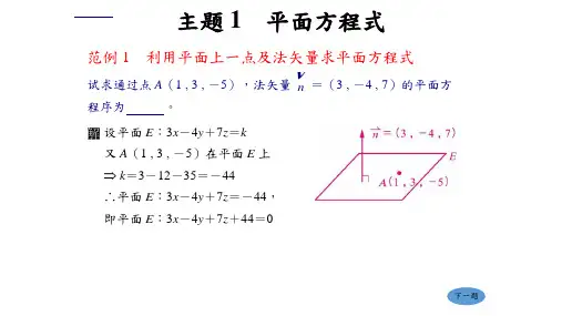 高中数学 平面方程式 范本例题