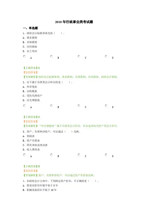 2018年行政事业类考试题---(原题)