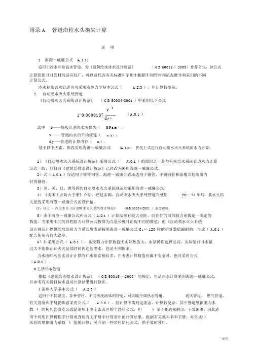 管道沿程水头损失计算附录
