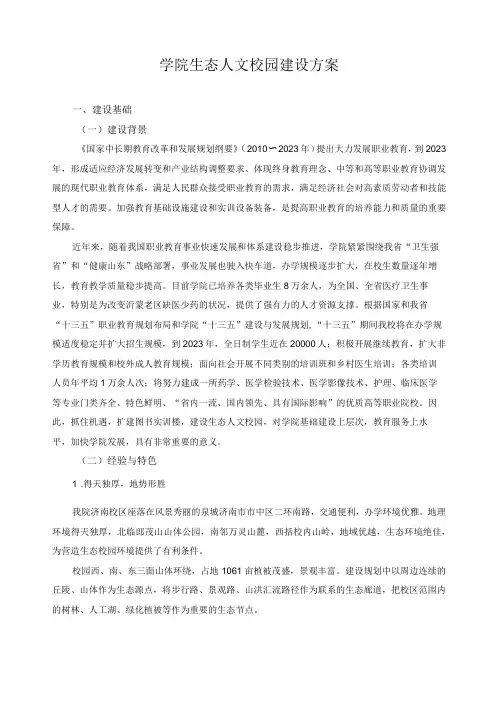 学院生态人文校园建设方案