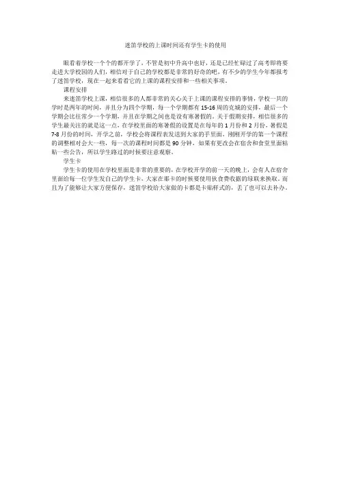 迷笛学校的上课时间还有学生卡的使用
