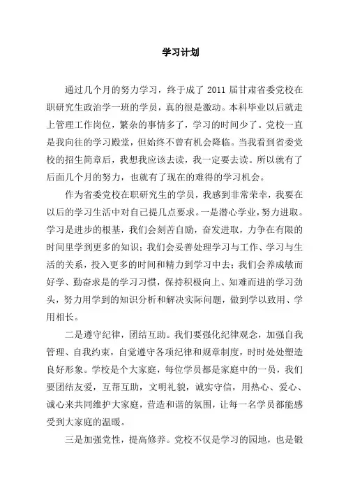 党校研究生学习计划
