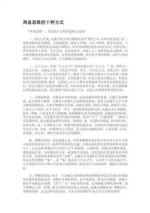 周易思维的十种方式