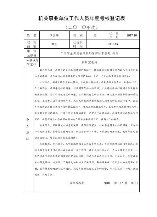 机关事业单位工作人员年度考核登记表