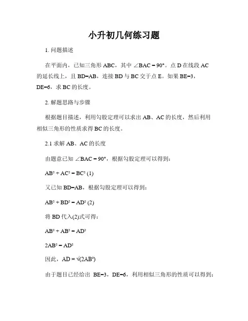 小升初几何练习题