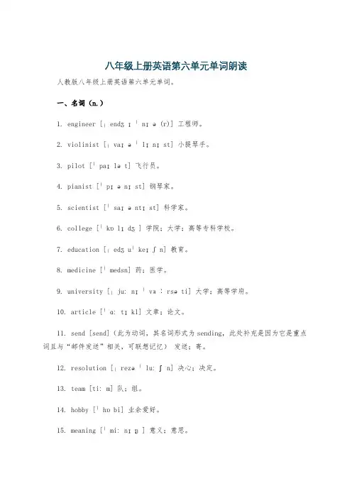 八年级上册英语第六单元单词朗读
