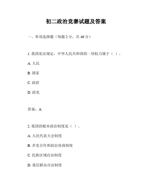 初二政治竞赛试题及答案