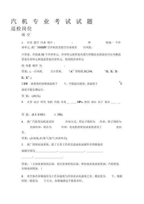 汽机专业试题(巡检岗位)