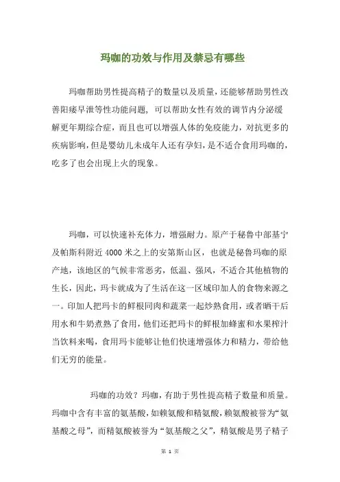 玛咖的功效与作用及禁忌有哪些(养生小贴士)
