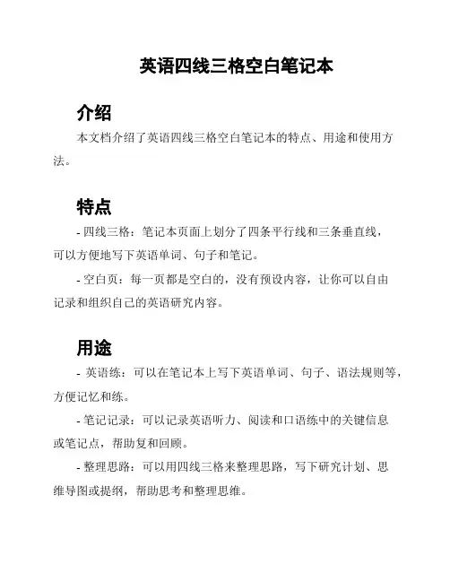 英语四线三格空白笔记本