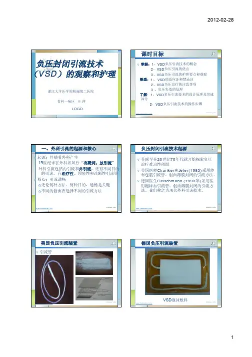 VSD的观察和护理