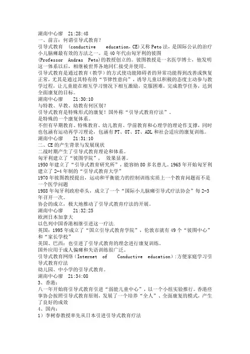 引导式教育