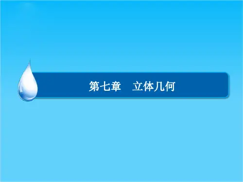 2015高考数学(理)一轮复习配套课件7-7立体几何中的向量方法