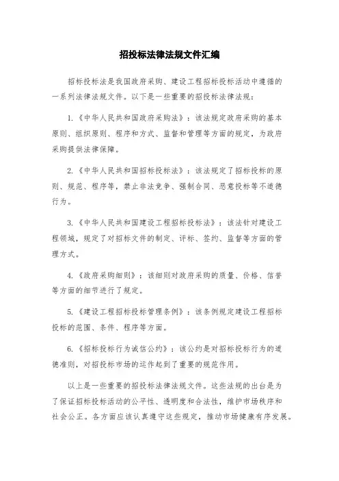 招投标法律法规文件汇编