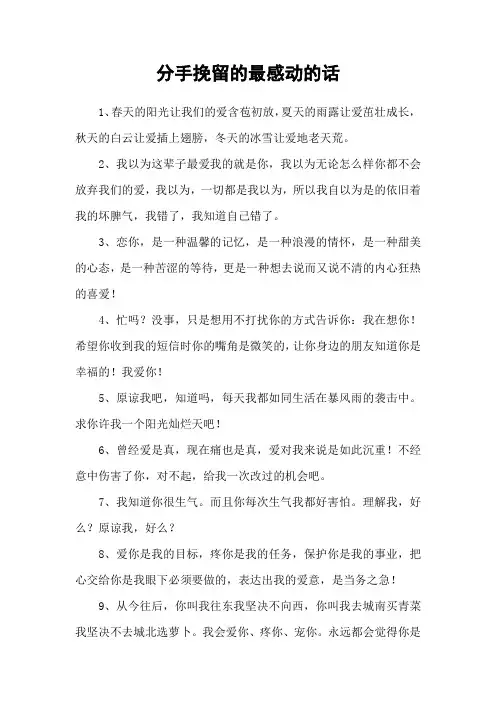 分手挽留的最感动的话